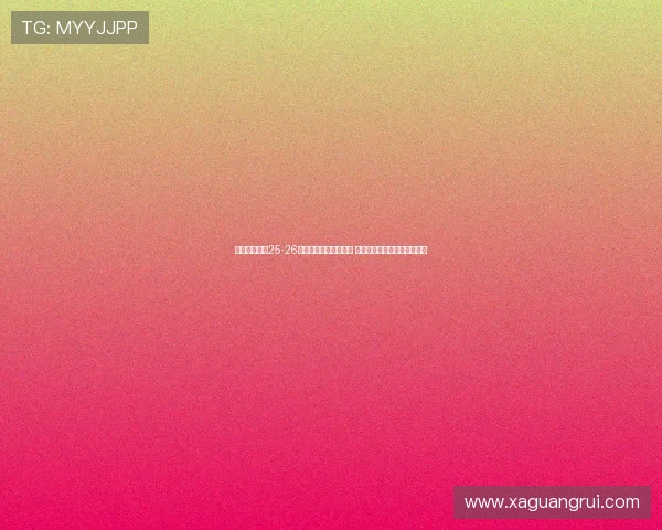 江苏男篮公布25-26赛季国内球员注册名单 陶彦儒赵旭昕鄢士博三人离队